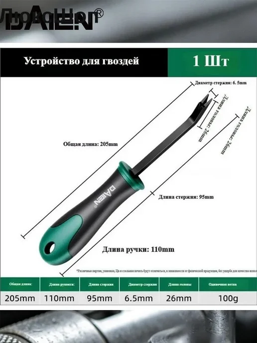 Выдергатель гвоздей 95 мм, монтажный лом, вариант, фото 8