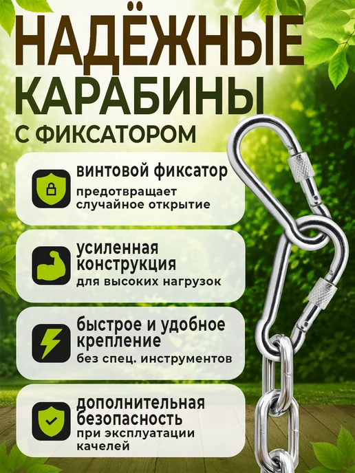 Росинка Крепление для качелей подвесных, гамака. Цепь - 2 шт, 1 метр, 2 шт, 1,5 м, фото 2