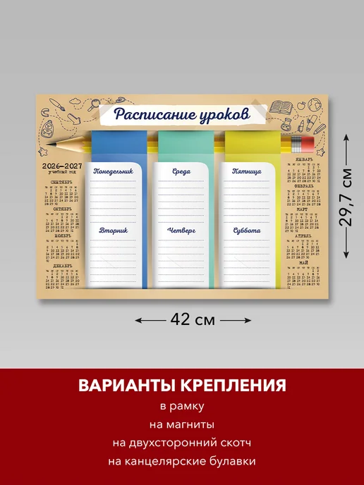 Yeskizz плакат Расписание уроков для мальчиков и девочек А3, вариант, фото 2