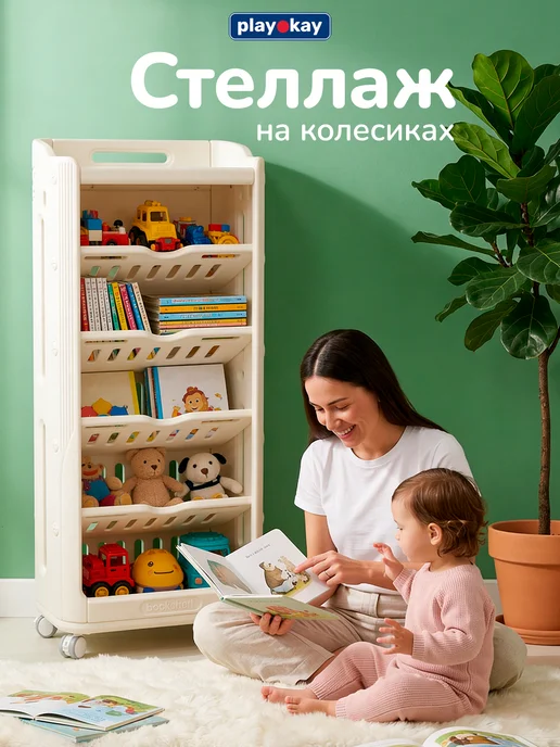 playokay Стеллаж для хранения детский вещей и игрушек напольный, бежевый