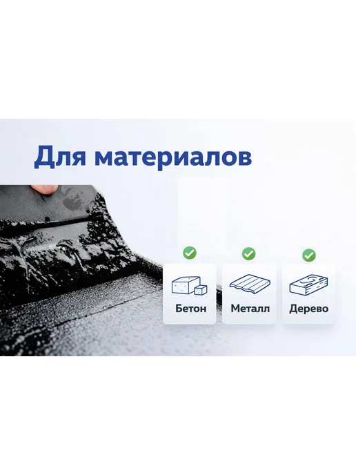 Гидроизоляционная битумная мастика МБИ 2 кг для фундамента, 2 кг, фото 3