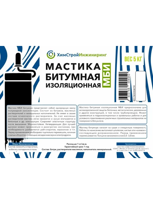 Гидроизоляционная битумная мастика МБИ 2 кг для фундамента, 2 кг, фото 4