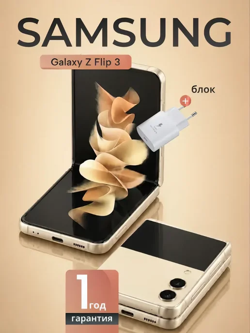 Смартфон Samsung Z Flip3 8/256 ГБ, золотой