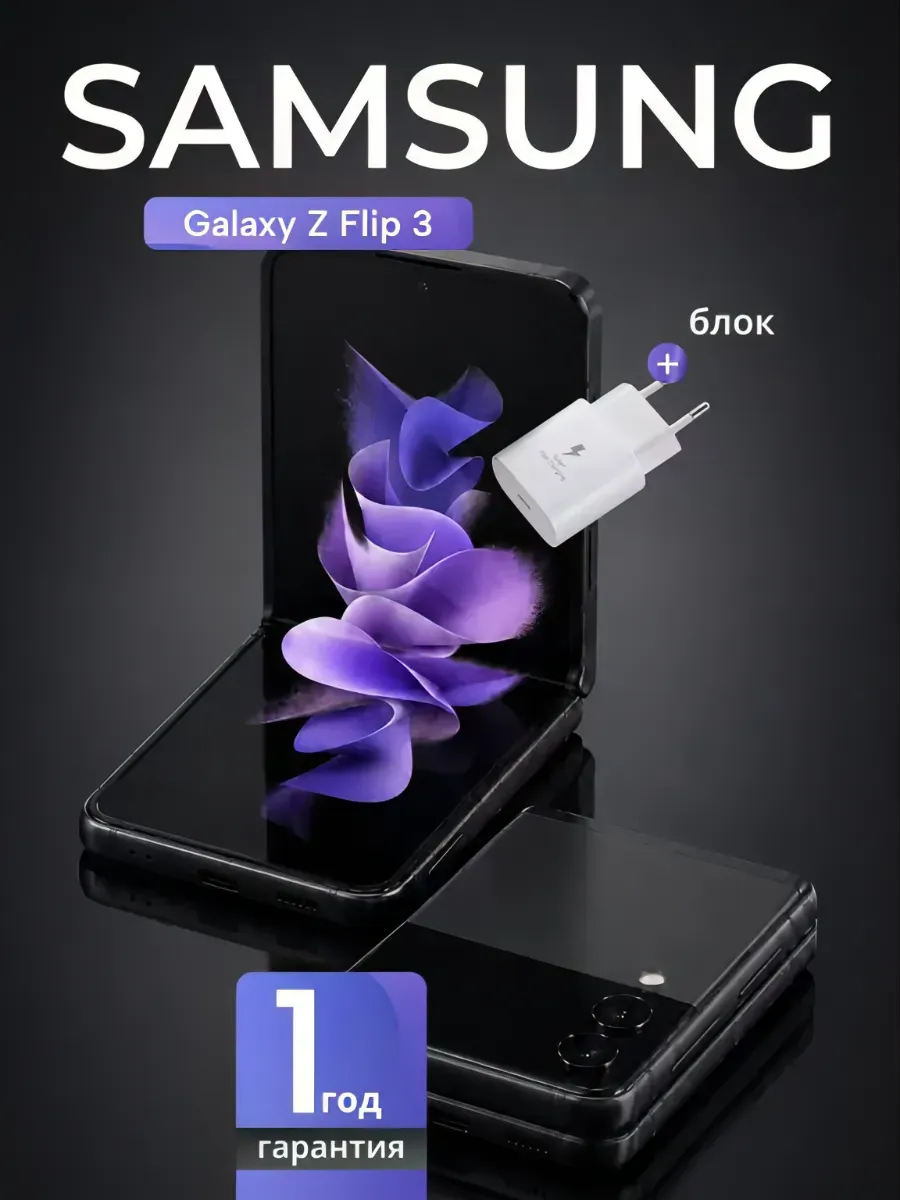 Samsung Смартфоны Galaxy Flip3 8GB+256GB черный