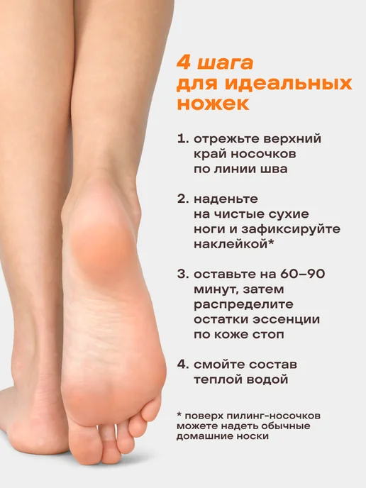 FOXY EXPERT Пилинг носочки педикюрные для ног, маска отшелушивающая 1 шт, 1 шт, фото 6