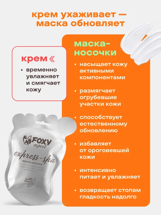 FOXY EXPERT Пилинг носочки педикюрные для ног, маска отшелушивающая 1 шт, 3 шт, фото 4
