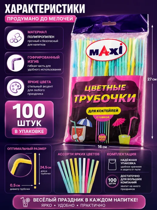 Aya Tok Цветные трубочки для коктейлей с гофрой 100 шт Maxi, 100 шт, фото 3