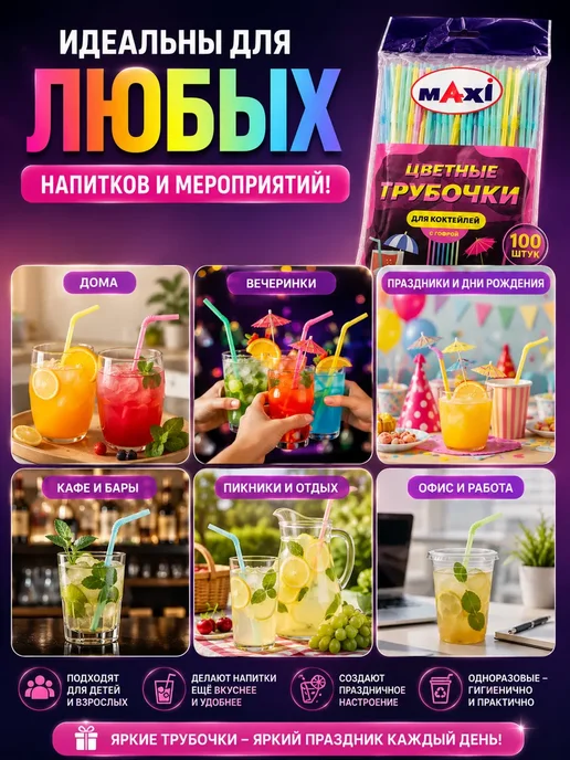 Aya Tok Цветные трубочки для коктейлей с гофрой 100 шт Maxi, 100 шт, фото 4