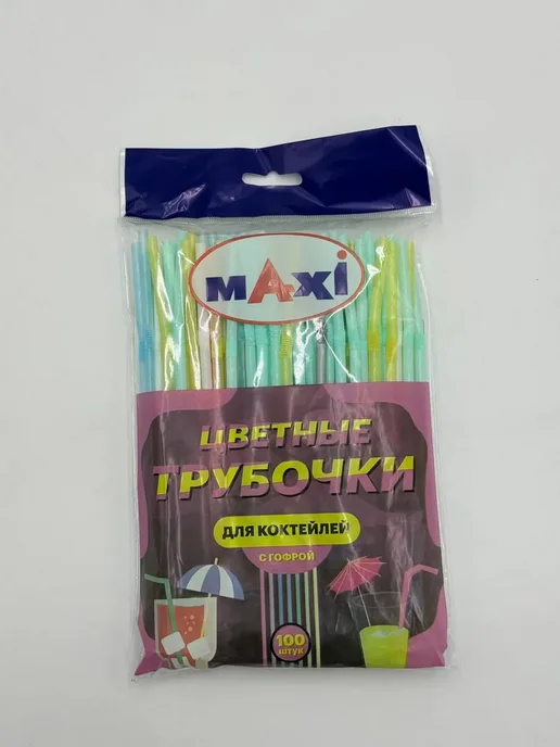 Aya Tok Цветные трубочки для коктейлей с гофрой 100 шт Maxi, 100 шт, фото 6
