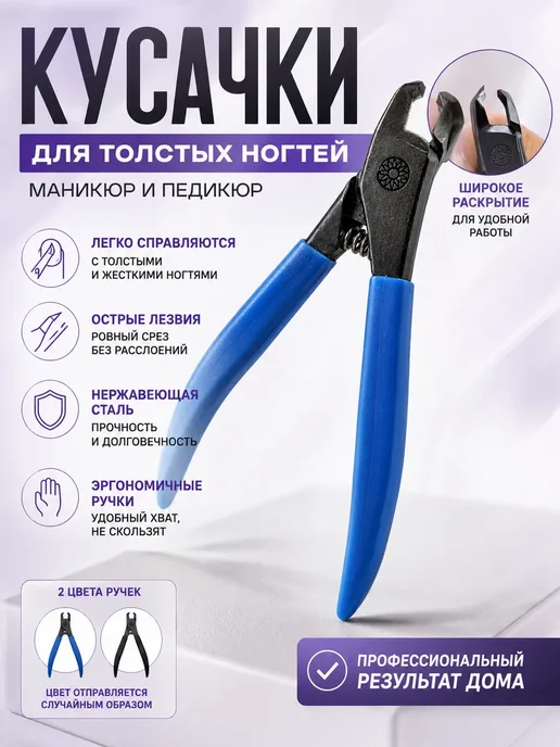 Aya Tok Кусачки для ногтей профессиональные из нержавеющей стали, синий