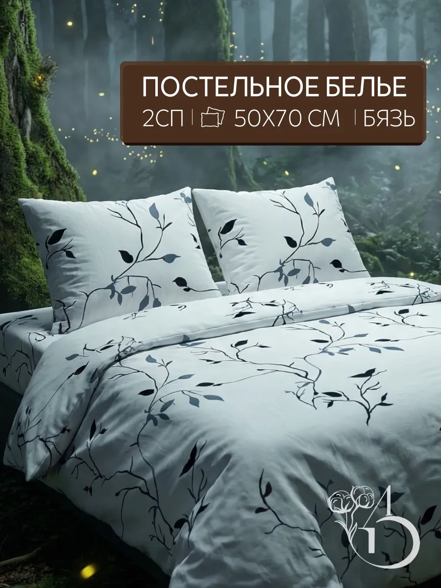 Постельное белье бязь 2 сп с Европростыней, наволочки 50х70