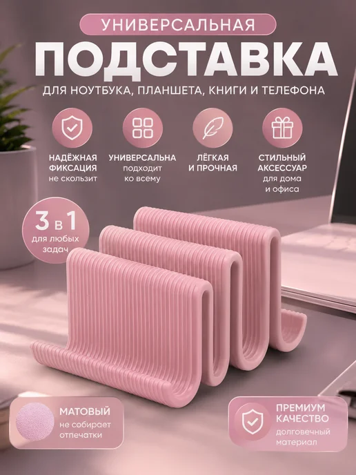 Подставка для книг, розовый