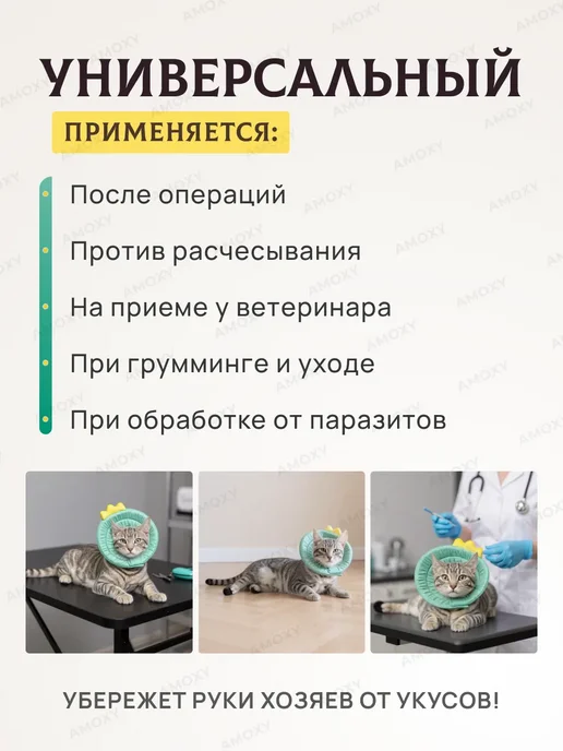 Amoxy-pets Защитный воротник для животных кошек и собак ветеринарный, зеленый, фото 4