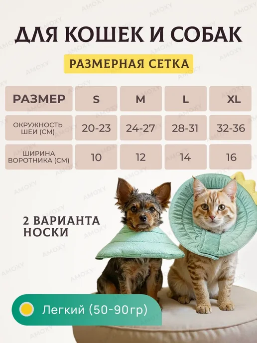 Amoxy-pets Защитный воротник для животных кошек и собак ветеринарный, зеленый, фото 5