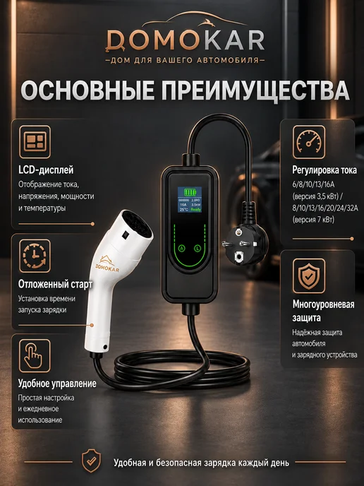 ДОМОКАР Зарядное устройство для электромобиля GB T - 3.5 kw, вариант, фото 3