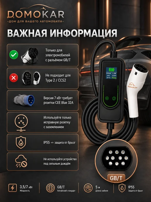ДОМОКАР Зарядное устройство для электромобиля GB T - 3.5 kw, вариант, фото 5