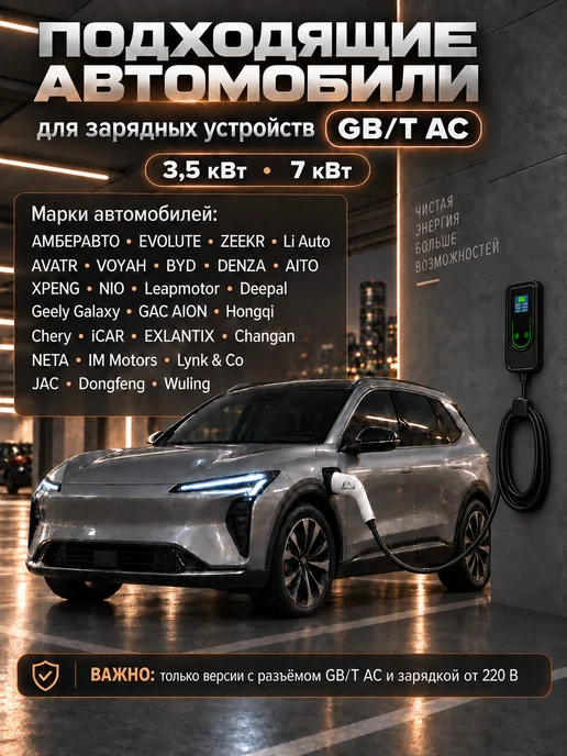 ДОМОКАР Зарядное устройство для электромобиля GB T - 3.5 kw, вариант, фото 7