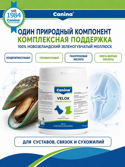 Canina pharma GmbH Хондропротектор для собак и кошек Canina Velox Gelenk, 150 г, 150 г, фото 7