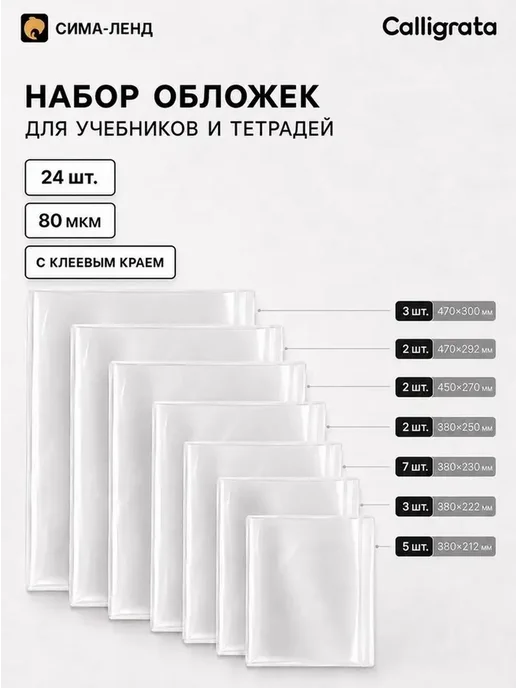Практичные обложки для учебников и тетрадей, 24 шт, 24 шт