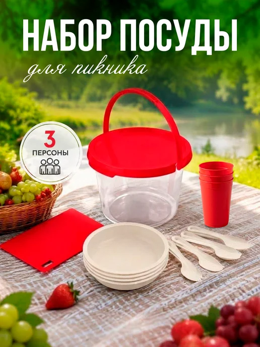 FUNCOOK Набор многоразовой посуды для пикника на 3 персоны, белый