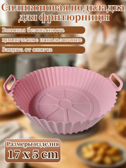Форма для аэрогриля, диаметр 17 см, круглая, силиконовая, вариант, фото 4