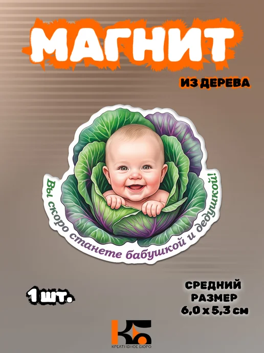 КРЕАТИВНОЕ БЮРО Сувенирный магнит сообщение о беременности, вариант