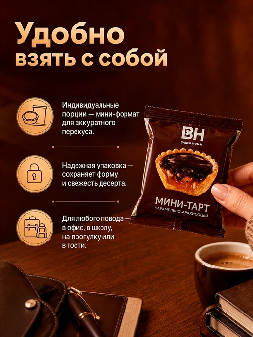 Baker house Мини-тарты карамельно-арахисовые, 1шт по 240 г, 6 шт, 40 г, фото 3