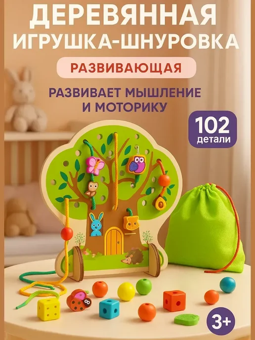 ЦенаОгонь деревянная развивающая игрушка шнуровка для моторики 3+, голубой