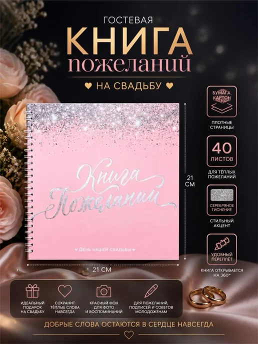 Сималенд Книга пожеланий на свадьбу гостевая, белый