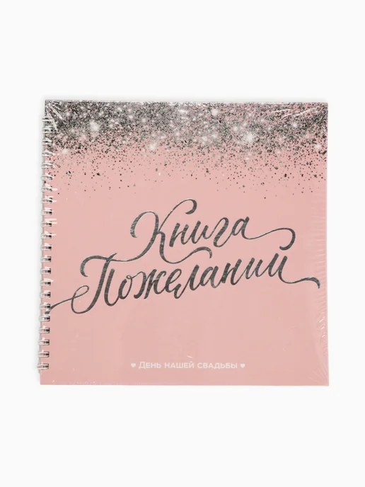 Сималенд Книга пожеланий на свадьбу гостевая, белый, фото 6