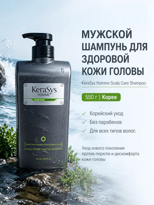 Kerasys. Шампунь мужской для лечения кожи головы, 550 мл