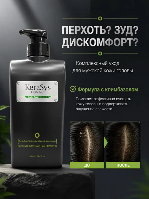Kerasys. Шампунь мужской для лечения кожи головы, 550 мл, фото 2
