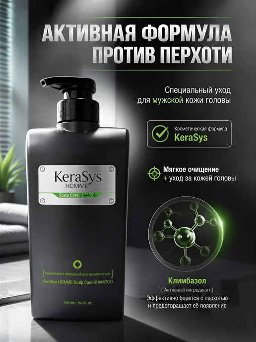 Kerasys. Шампунь мужской для лечения кожи головы, 550 мл, фото 3