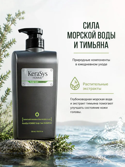 Kerasys. Шампунь мужской для лечения кожи головы, 550 мл, фото 4