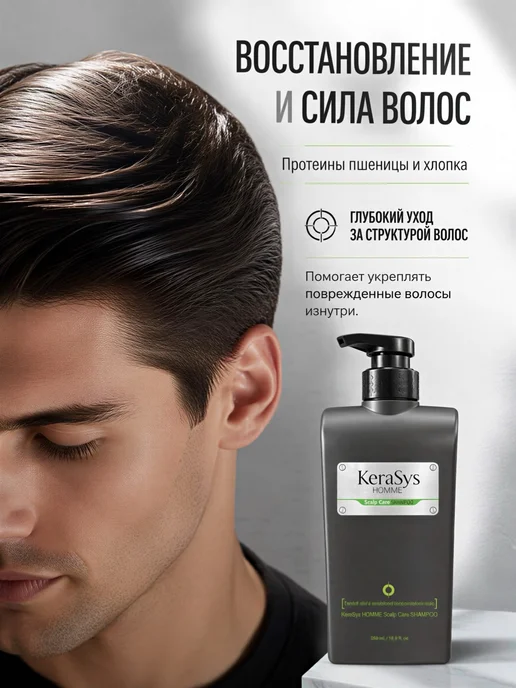 Kerasys. Шампунь мужской для лечения кожи головы, 550 мл, фото 5