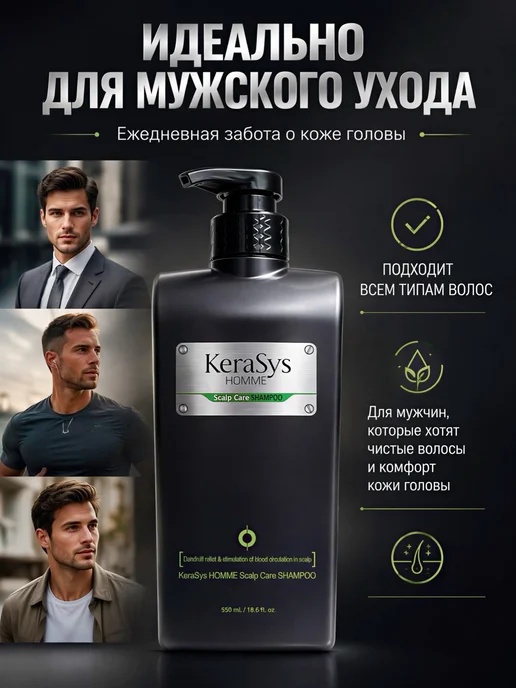 Kerasys. Шампунь мужской для лечения кожи головы, 550 мл, фото 6