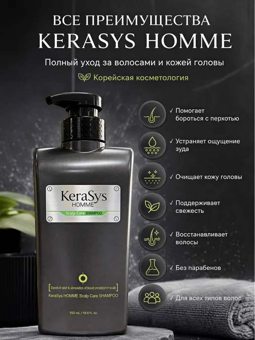 Kerasys. Шампунь мужской для лечения кожи головы, 550 мл, фото 7