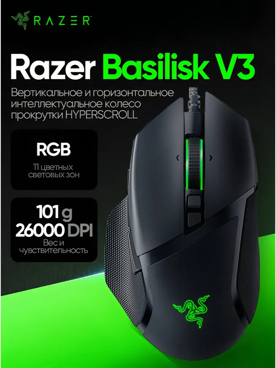 Razer Игровая мышь Basilisk V3 Black
