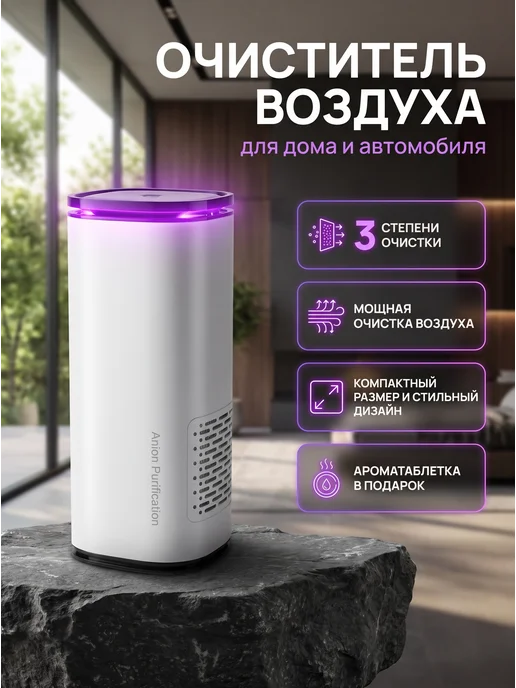 Sweet Haven Очиститель воздуха с HEPA-фильтром для дома и автомобиля, белый