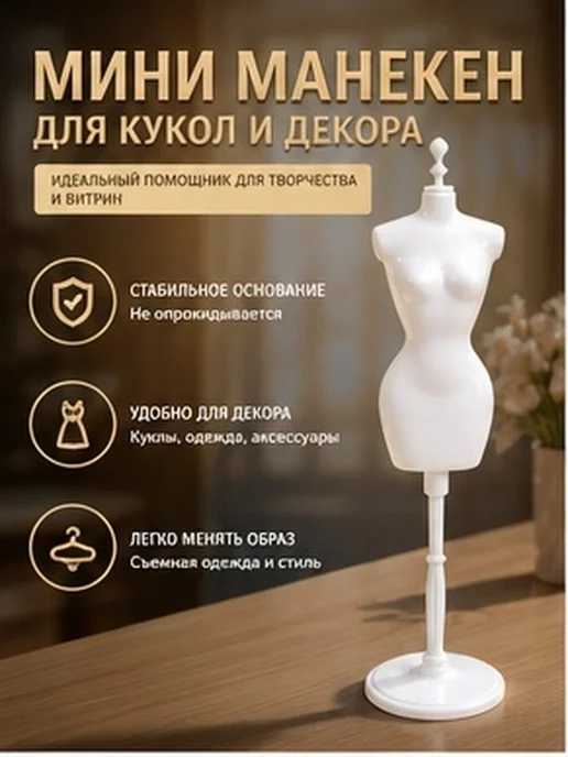 Подставка для куклы из пластика белого цвета набор, белый