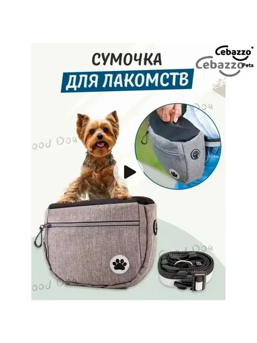 Сумка для лакомств 3-в-1, вариант
