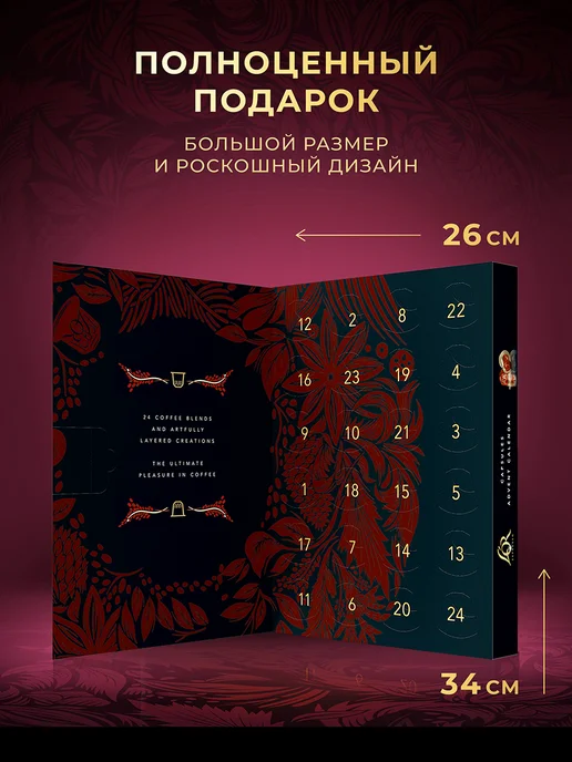 L'OR Кофе в капсулах Nespresso, Адвент-календарь, 24 шт, 24 шт, фото 3