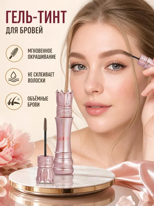 DIDOH Тинт для бровей легкий 01, вариант