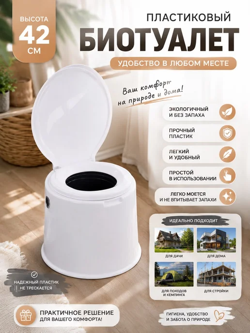 Биотуалет для дома и дачи переносной, белый, фото 3
