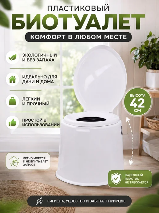 Биотуалет для дома и дачи переносной, белый, фото 4