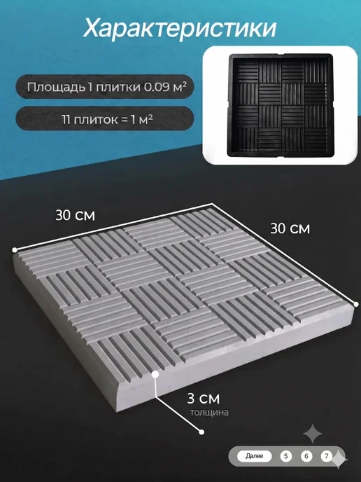 сампра Форма для тротуарной плитки "Калифорния", 10 шт. 30х30х3см, 30x30x3 см, 10 шт, фото 5