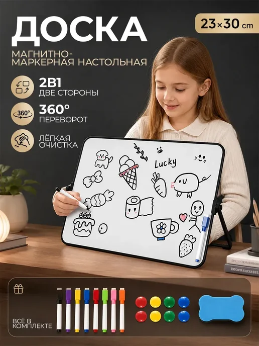 Доска магнитно-маркерная настольная для рисования 23×30 см, 23x30 см