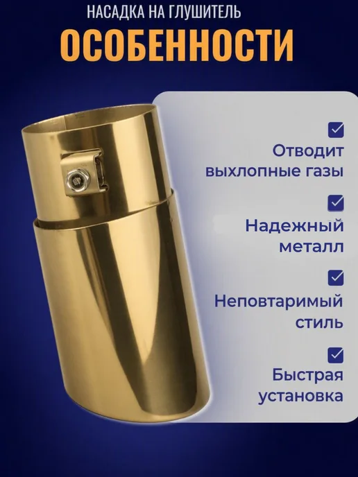 A_seller Насадка на глушитель прямая, золото, золотой, фото 2