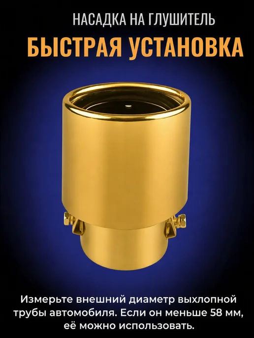 A_seller Насадка на глушитель прямая, золото, золотой, фото 3