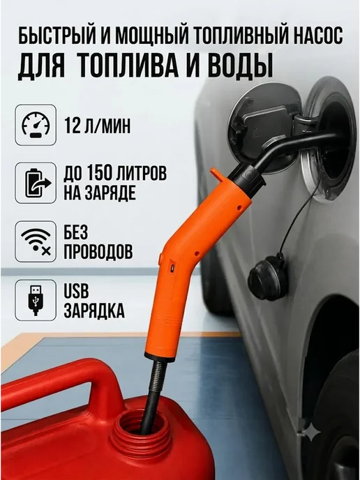 Насос для перекачки топлива аккумуляторный для бензина, вариант